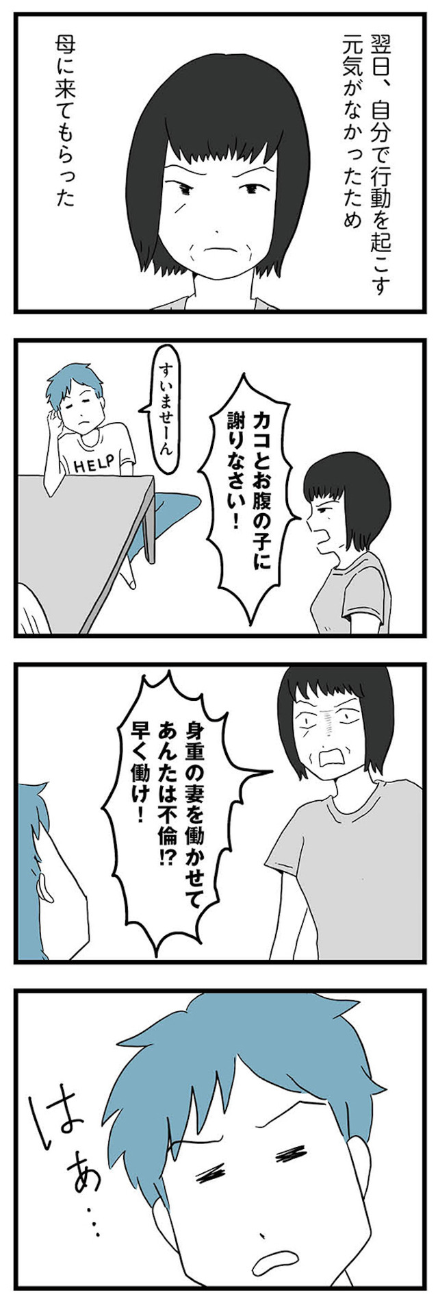 モラハラ夫討伐日記 ~「今日からお前は奴隷だから」で始まった結婚生活を、離婚裁判で終わらせた話~
