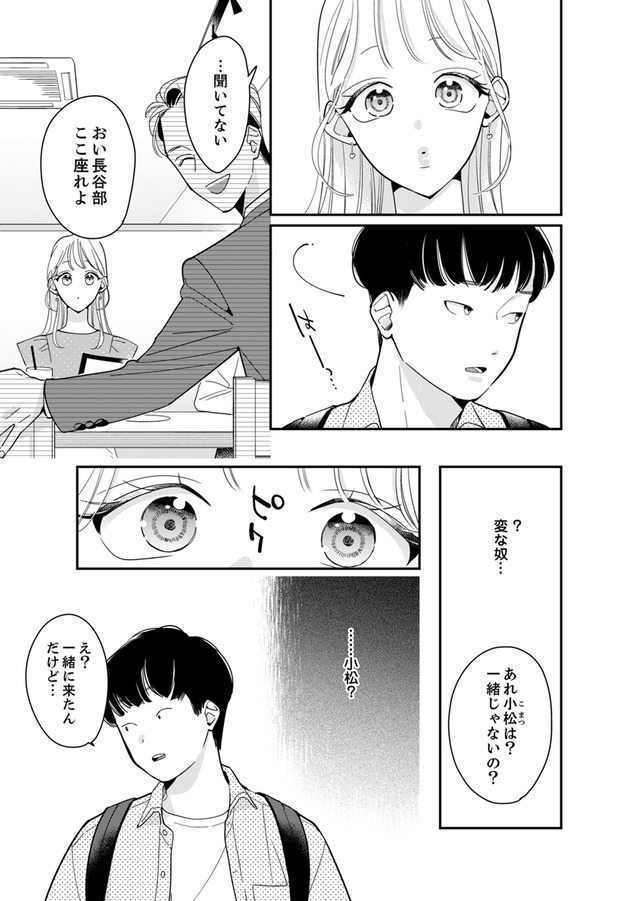 新卒の美和ちゃん~社内探偵外伝~