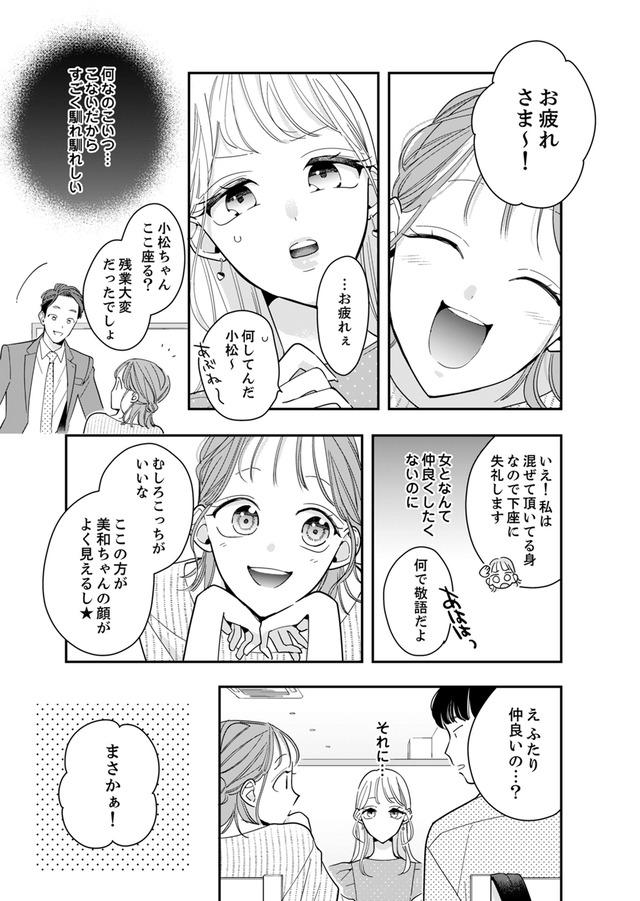 新卒の美和ちゃん~社内探偵外伝~