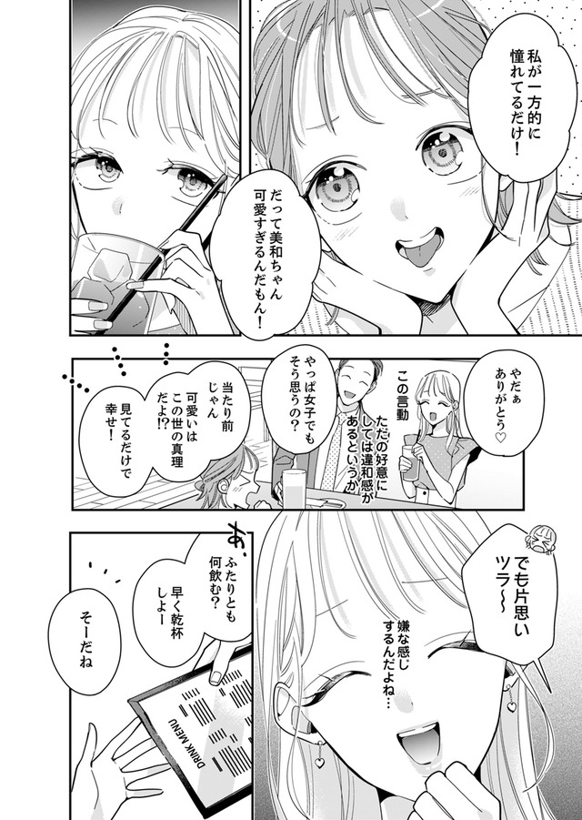 新卒の美和ちゃん~社内探偵外伝~