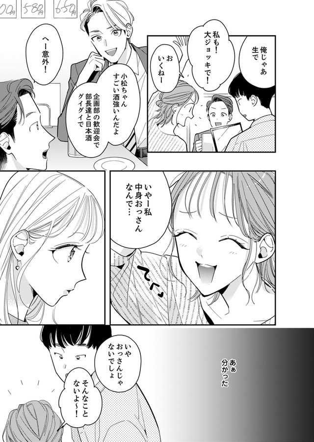 新卒の美和ちゃん~社内探偵外伝~