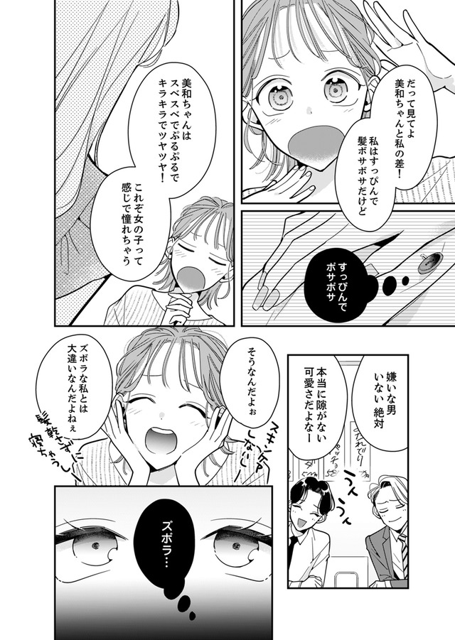 新卒の美和ちゃん~社内探偵外伝~
