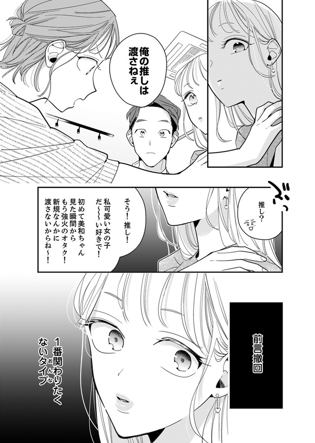 新卒の美和ちゃん~社内探偵外伝~