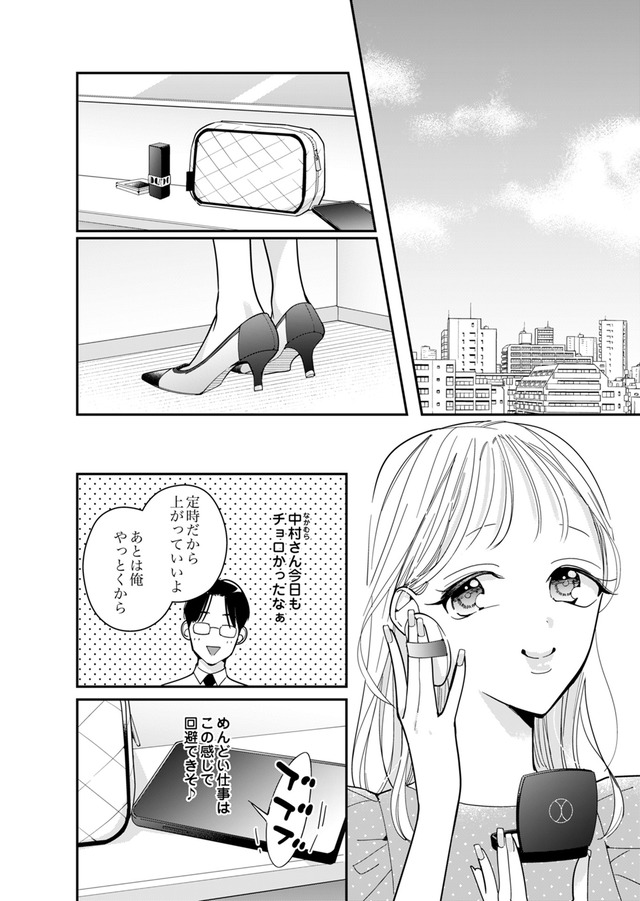 新卒の美和ちゃん~社内探偵外伝~