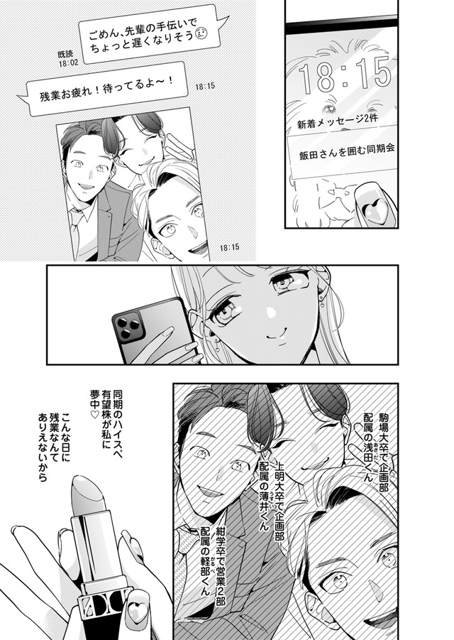 新卒の美和ちゃん~社内探偵外伝~