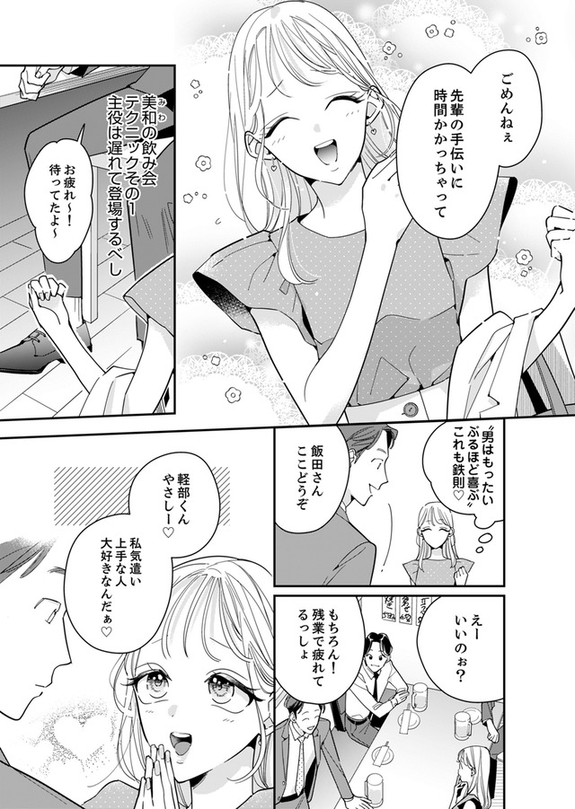 新卒の美和ちゃん~社内探偵外伝~