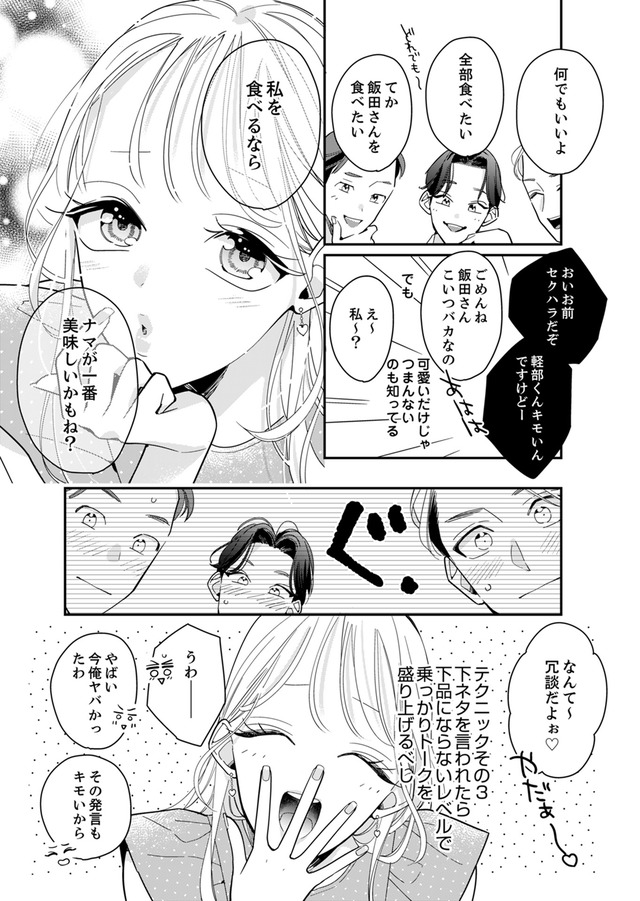 新卒の美和ちゃん~社内探偵外伝~