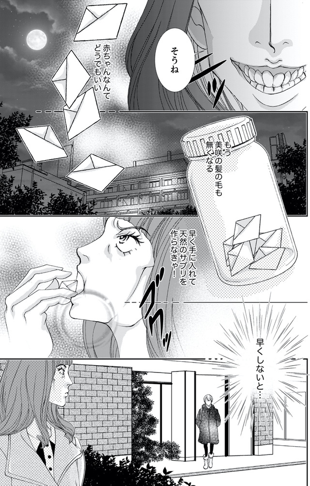 痩せ女～幸せのサプリメント～