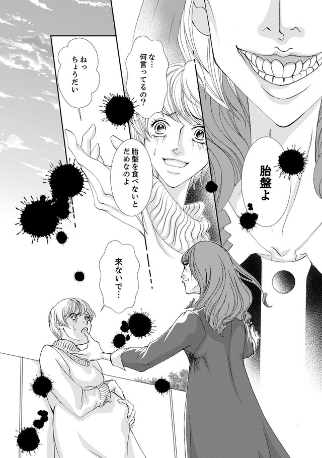 痩せ女～幸せのサプリメント～