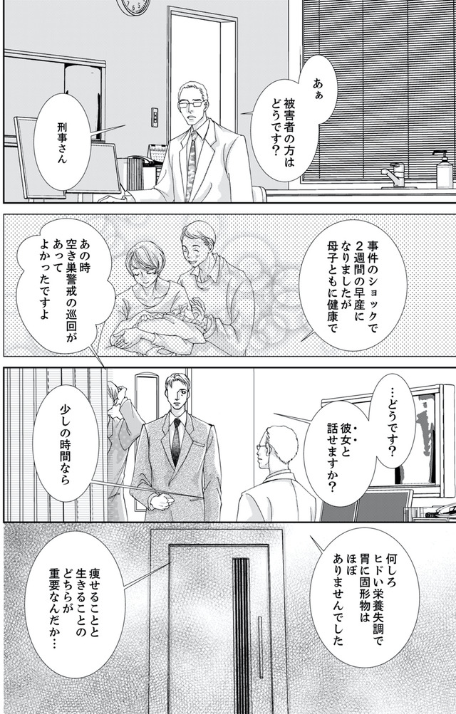痩せ女～幸せのサプリメント～