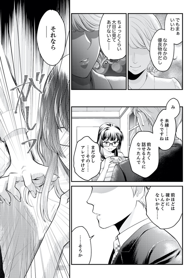 親友は悪女