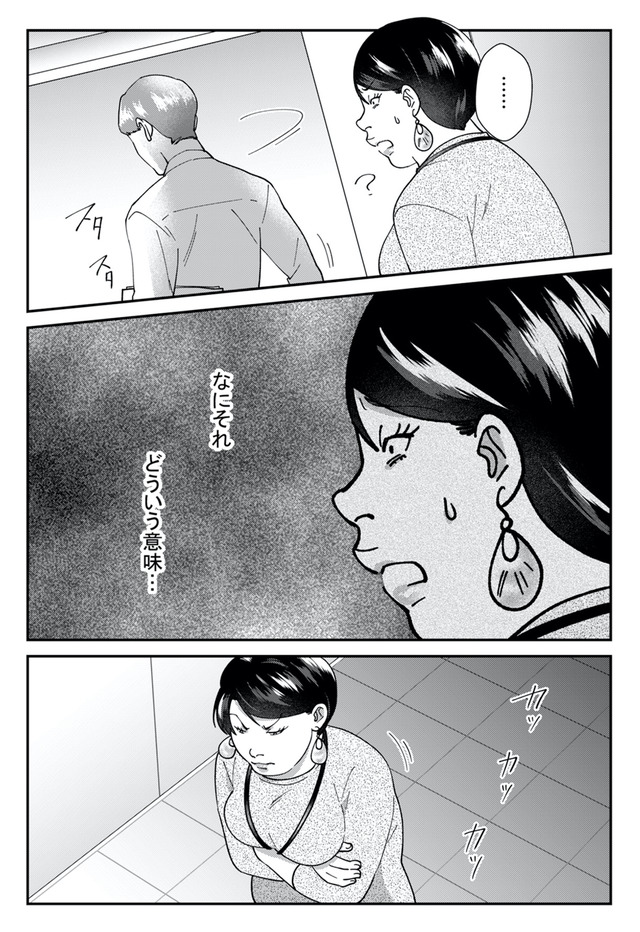 ワタシってサバサバしてるから