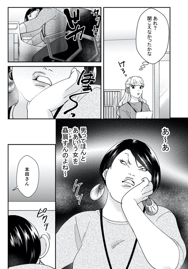 ワタシってサバサバしてるから