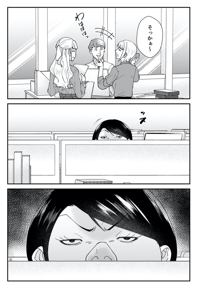 ワタシってサバサバしてるから