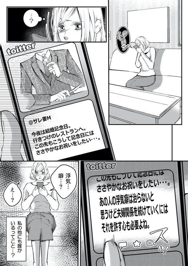 本気の恋はクズとの不倫でした ～本妻の裏アカで暴かれる男の悪行～