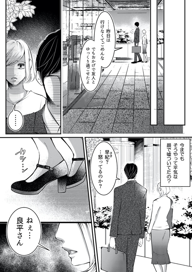 本気の恋はクズとの不倫でした ～本妻の裏アカで暴かれる男の悪行～