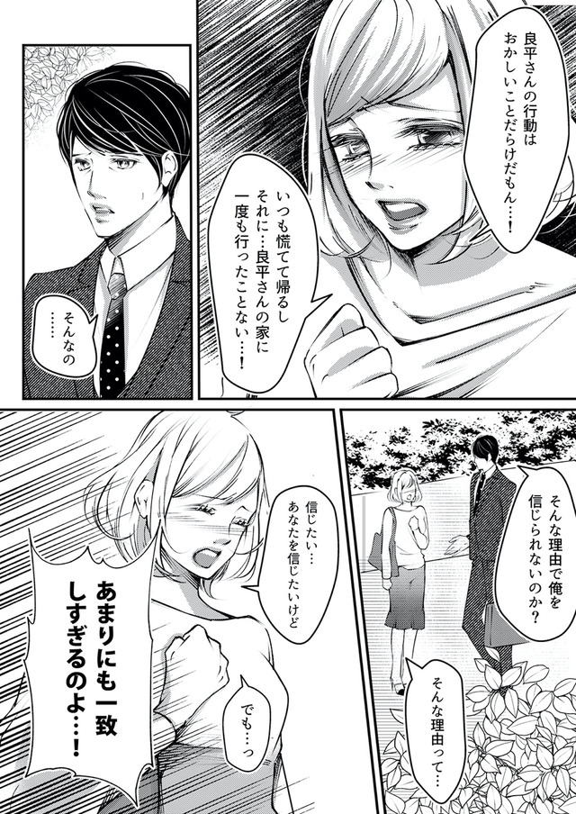 本気の恋はクズとの不倫でした ～本妻の裏アカで暴かれる男の悪行～