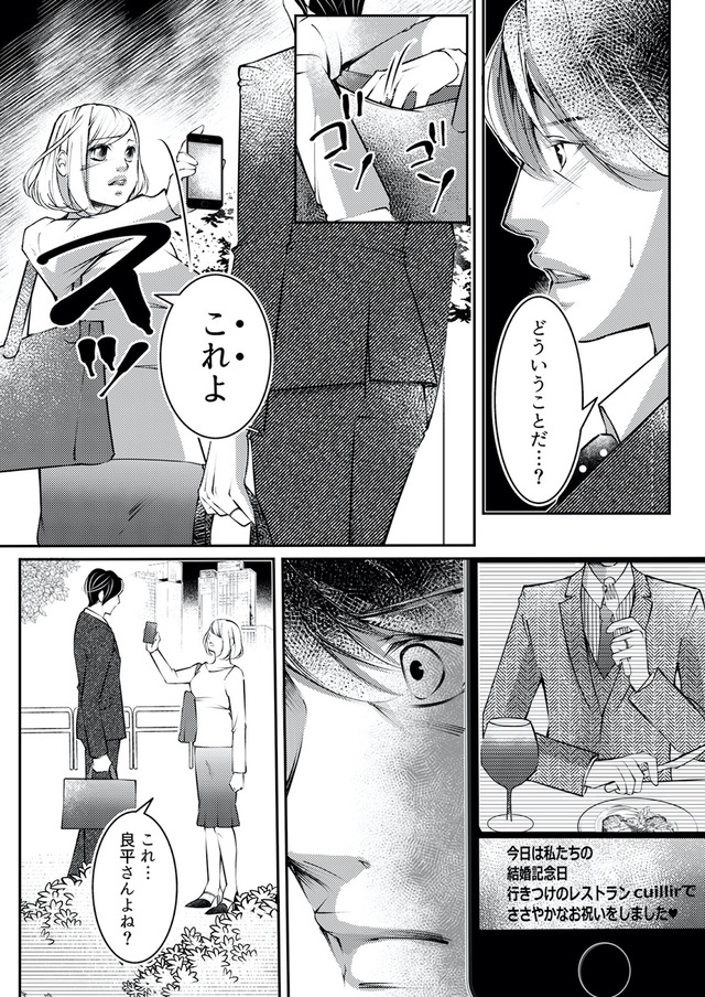 本気の恋はクズとの不倫でした ～本妻の裏アカで暴かれる男の悪行～