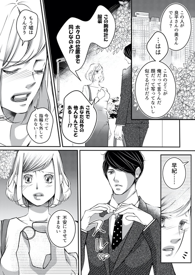 本気の恋はクズとの不倫でした ～本妻の裏アカで暴かれる男の悪行～