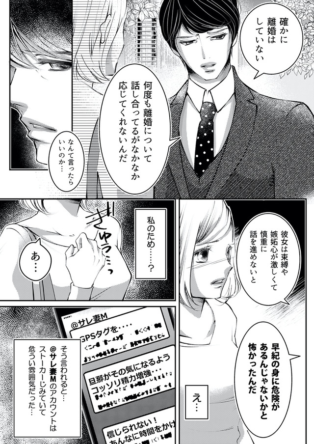 本気の恋はクズとの不倫でした ～本妻の裏アカで暴かれる男の悪行～
