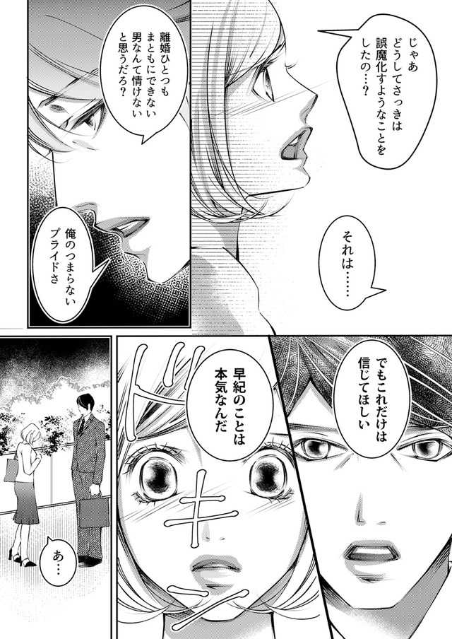 本気の恋はクズとの不倫でした ～本妻の裏アカで暴かれる男の悪行～