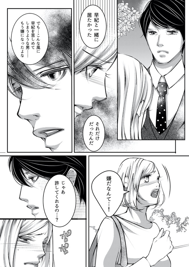 本気の恋はクズとの不倫でした ～本妻の裏アカで暴かれる男の悪行～