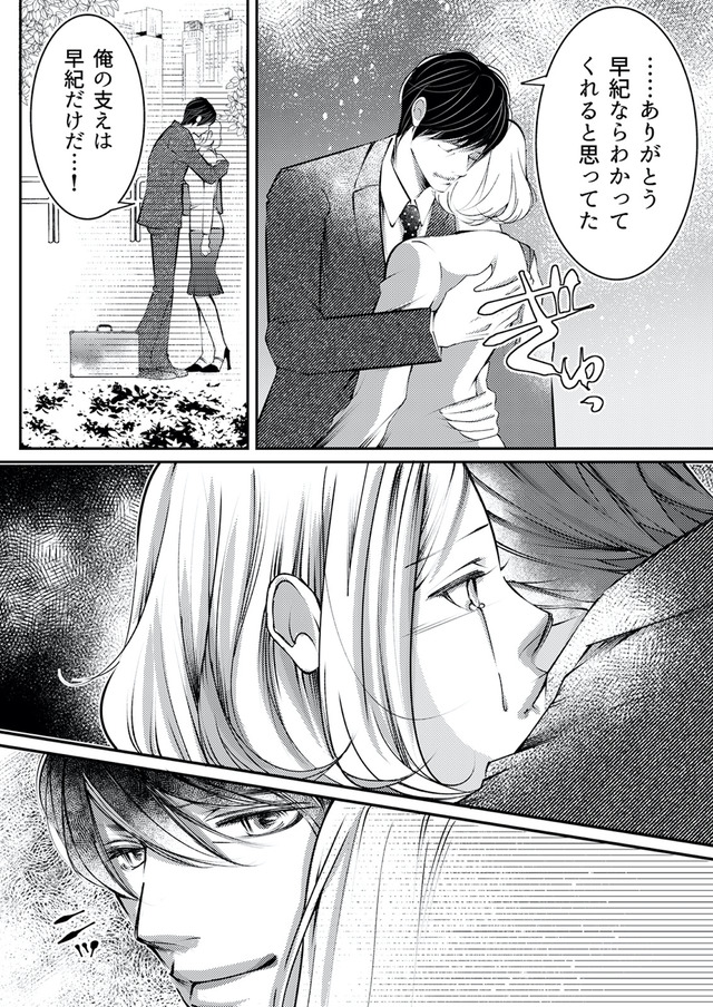 本気の恋はクズとの不倫でした ～本妻の裏アカで暴かれる男の悪行～