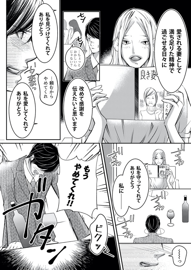 本気の恋はクズとの不倫でした ～本妻の裏アカで暴かれる男の悪行～