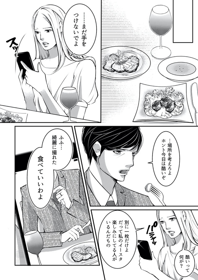 本気の恋はクズとの不倫でした ～本妻の裏アカで暴かれる男の悪行～