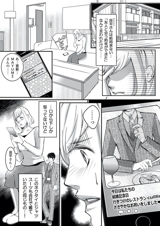 本気の恋はクズとの不倫でした ～本妻の裏アカで暴かれる男の悪行～