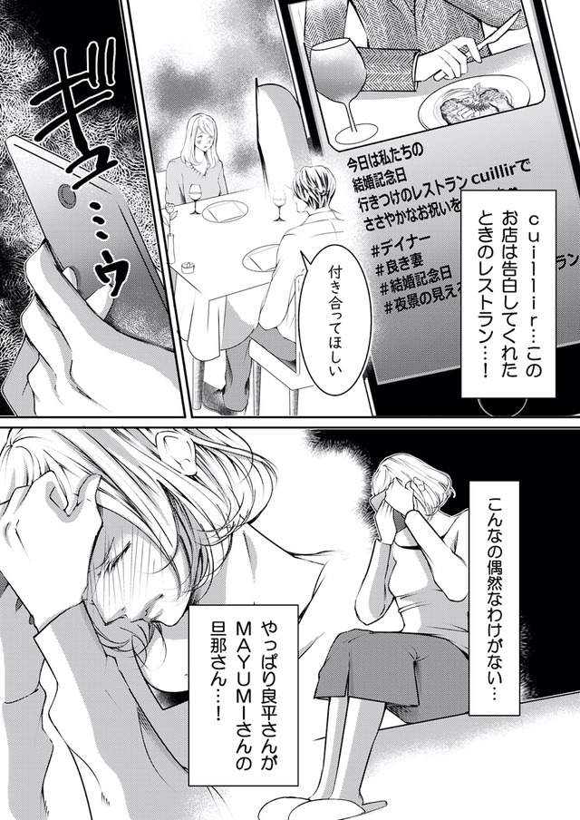 本気の恋はクズとの不倫でした ～本妻の裏アカで暴かれる男の悪行～