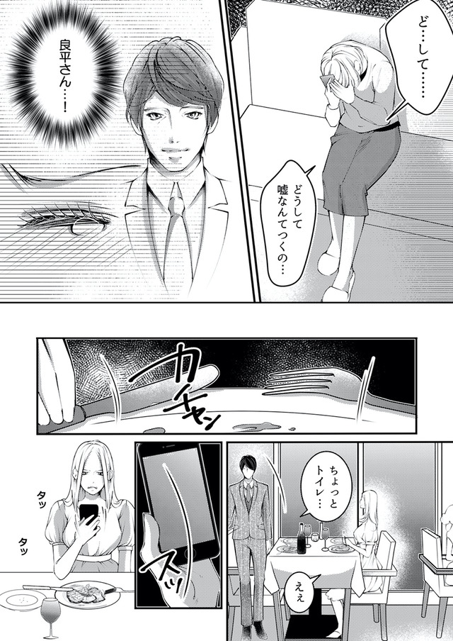 本気の恋はクズとの不倫でした ～本妻の裏アカで暴かれる男の悪行～