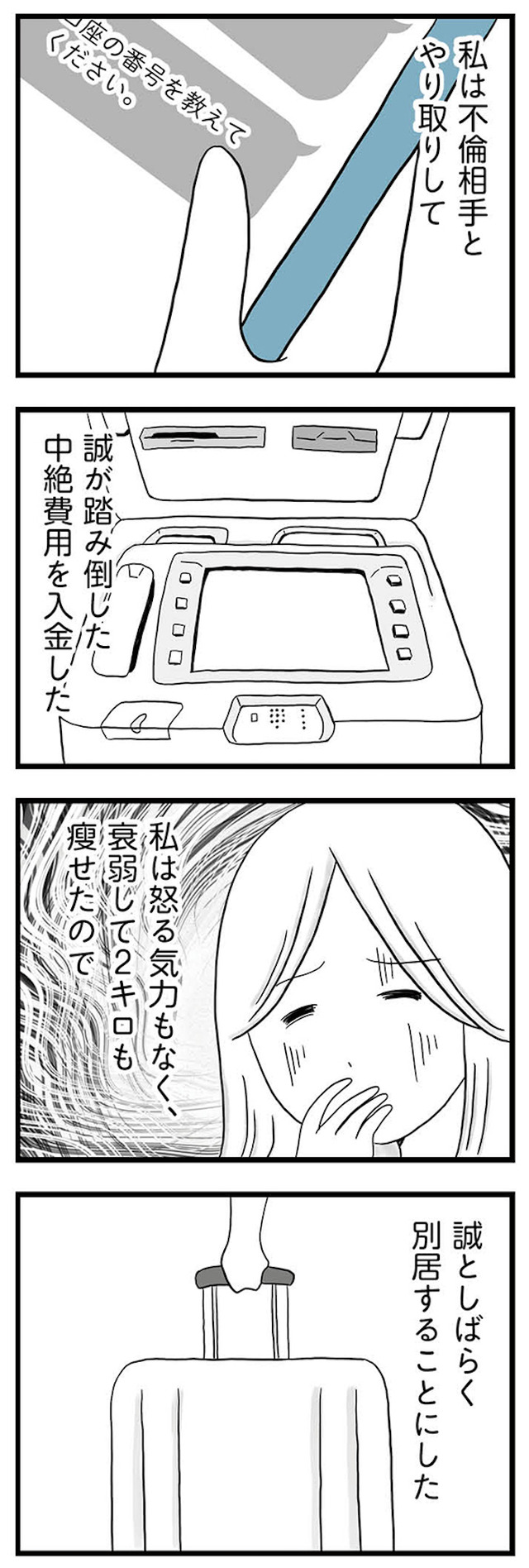 モラハラ夫討伐日記 ～「今日からお前は奴隷だから」で始まった結婚生活を、離婚裁判で終わらせた話～