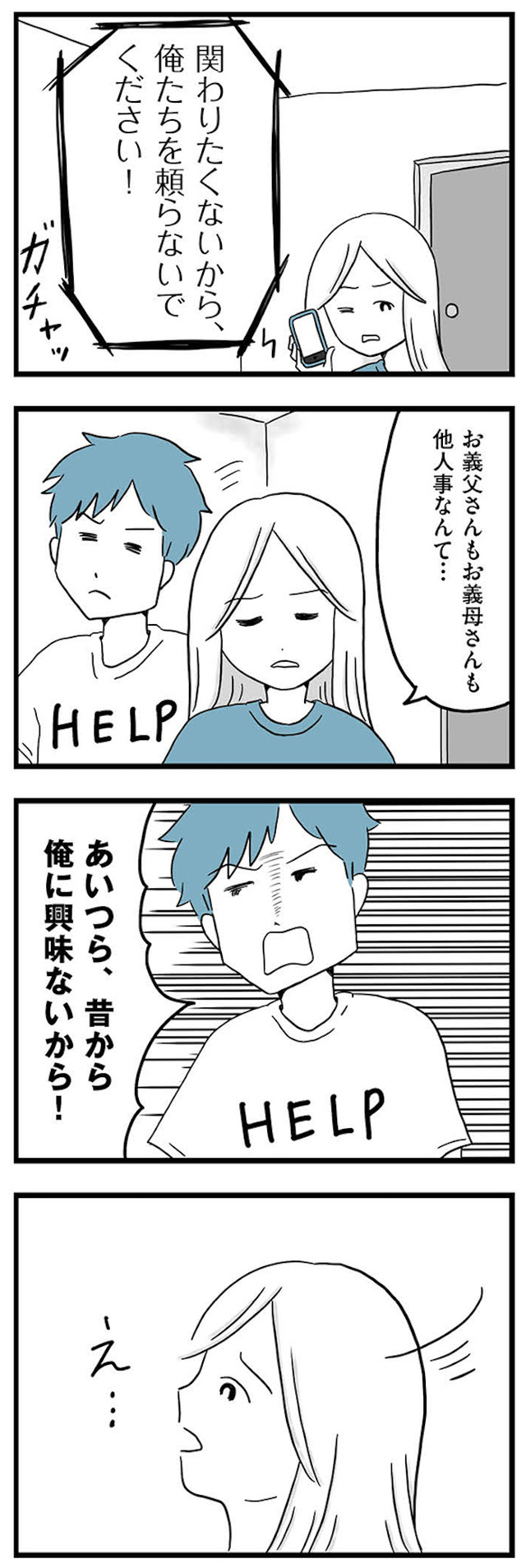 モラハラ夫討伐日記 ～「今日からお前は奴隷だから」で始まった結婚生活を、離婚裁判で終わらせた話～