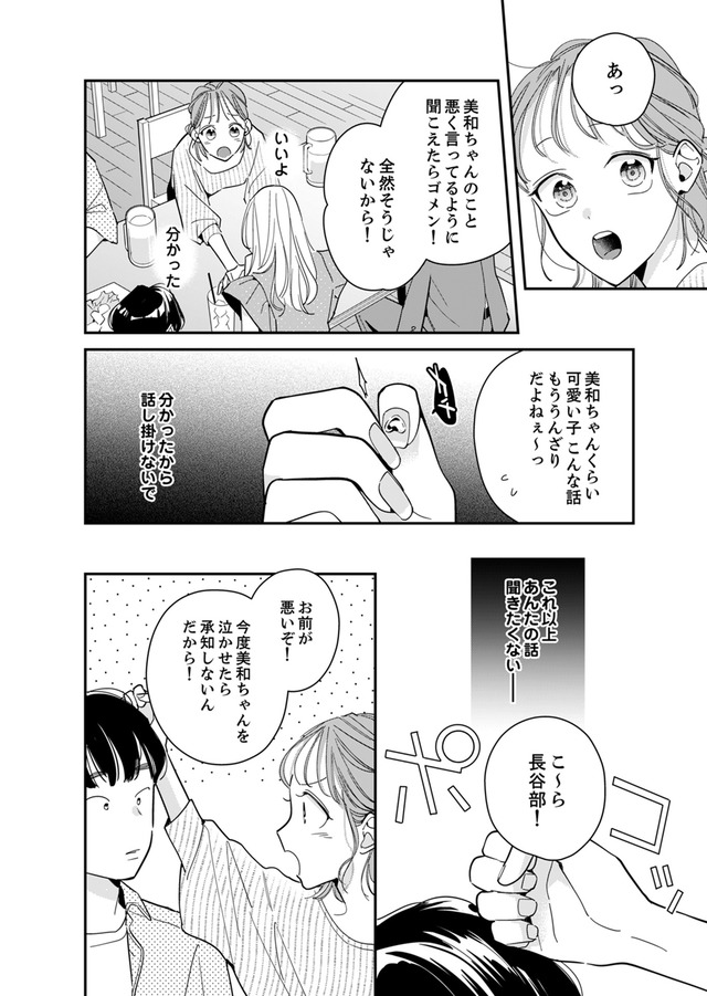 新卒の美和ちゃん～社内探偵外伝～