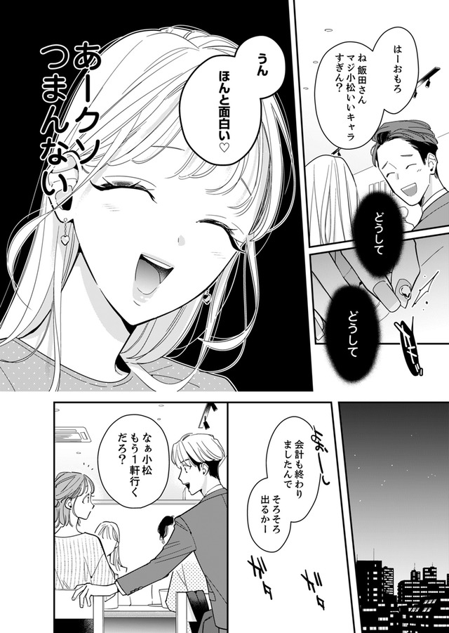新卒の美和ちゃん～社内探偵外伝～