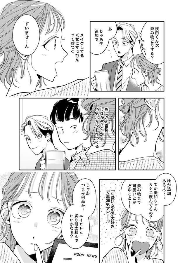 新卒の美和ちゃん~社内探偵外伝~