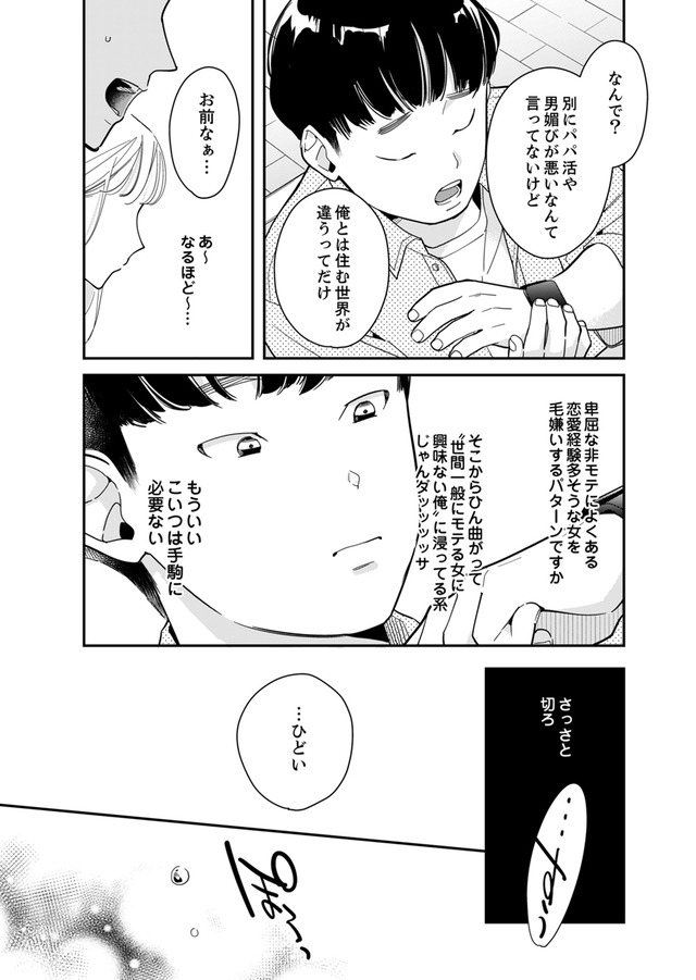 新卒の美和ちゃん~社内探偵外伝~