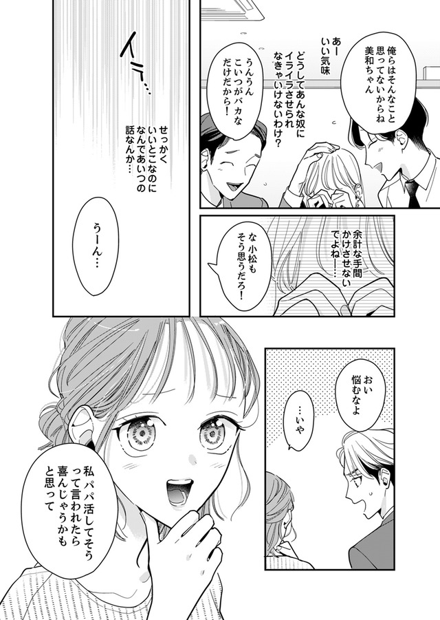 新卒の美和ちゃん~社内探偵外伝~