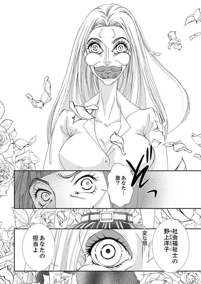 痩せ女～幸せのサプリメント～