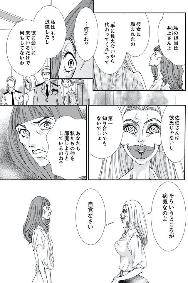 痩せ女～幸せのサプリメント～