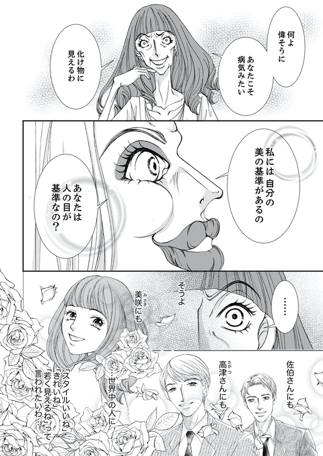 痩せ女～幸せのサプリメント～