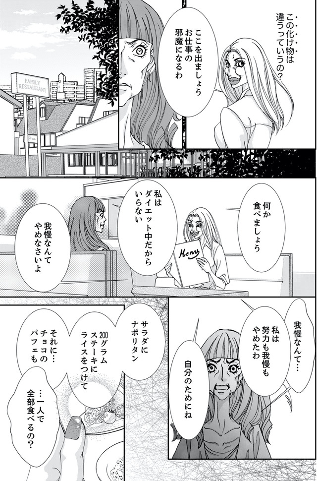 痩せ女～幸せのサプリメント～