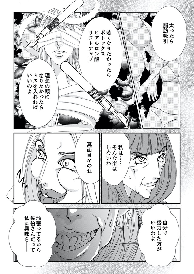 痩せ女～幸せのサプリメント～