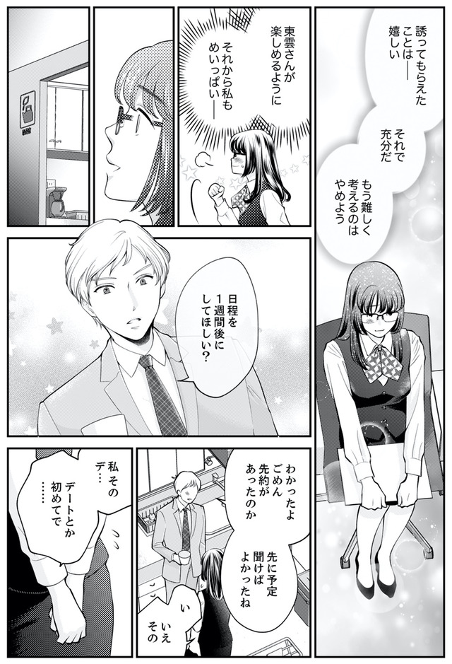 親友は悪女