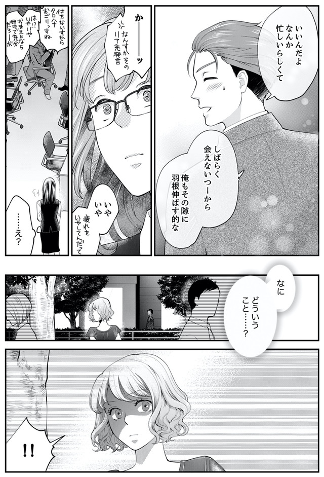 親友は悪女