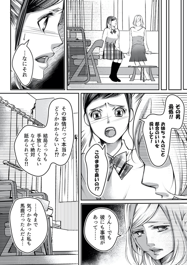 本気の恋はクズとの不倫でした ～本妻の裏アカで暴かれる男の悪行～
