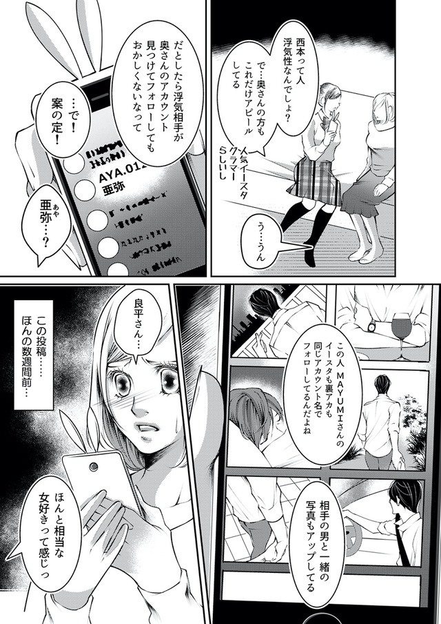 本気の恋はクズとの不倫でした ～本妻の裏アカで暴かれる男の悪行～