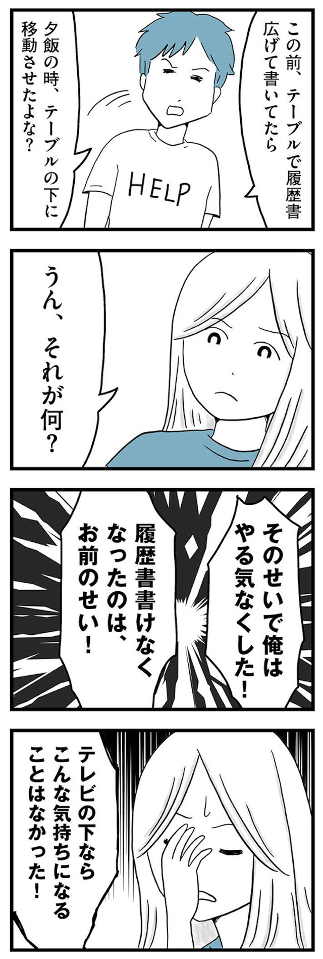 モラハラ夫討伐日記 ～「今日からお前は奴隷だから」で始まった結婚生活を、離婚裁判で終わらせた話～