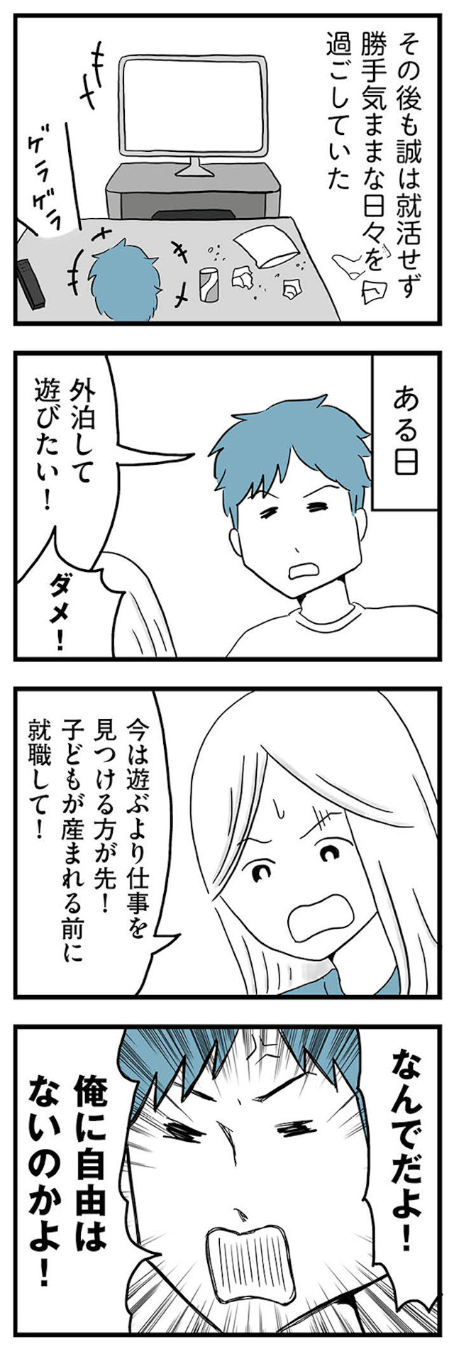 モラハラ夫討伐日記 ～「今日からお前は奴隷だから」で始まった結婚生活を、離婚裁判で終わらせた話～